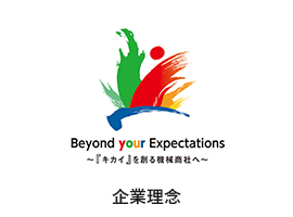企業理念