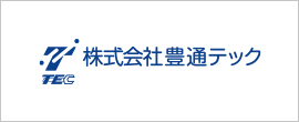 株式会社豊通テック